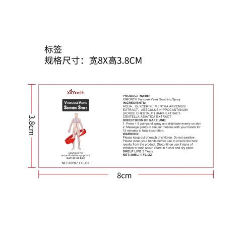 静脉曲张舒缓喷雾标签（新）