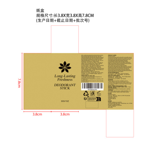 止汗香体膏纸盒