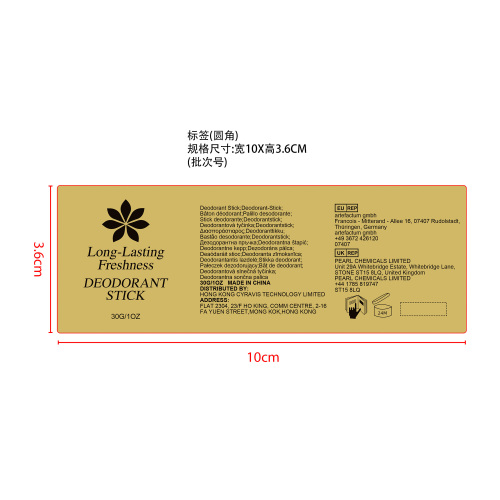 止汗香体膏标签