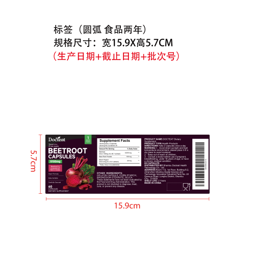 甜菜根胶囊标签（圆弧 食品2年）