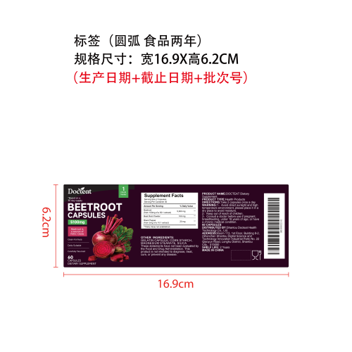 甜菜根胶囊标签（圆弧 食品2年）（返工 一次性）