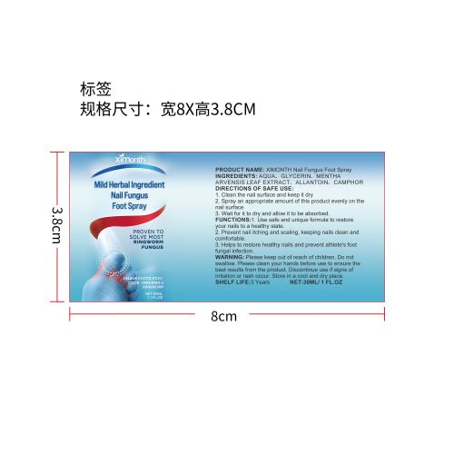 指甲抑菌喷雾标签（新）