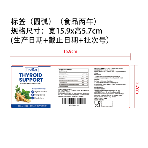 甲状养护支持胶囊（入口）标签（圆弧）（食品两年）