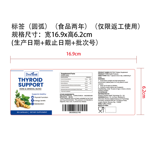 甲状养护支持胶囊（入口）标签（圆弧）（食品两年）（仅限返工使用）