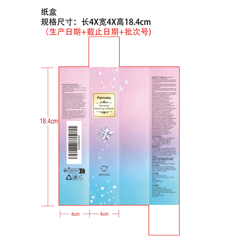 烟酰胺亮白牙膏纸盒