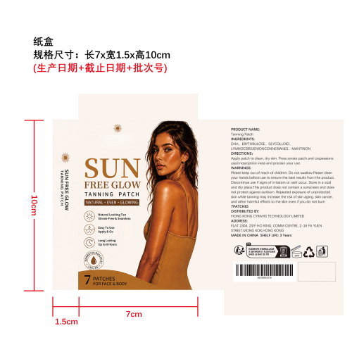 透皮美黑贴纸盒