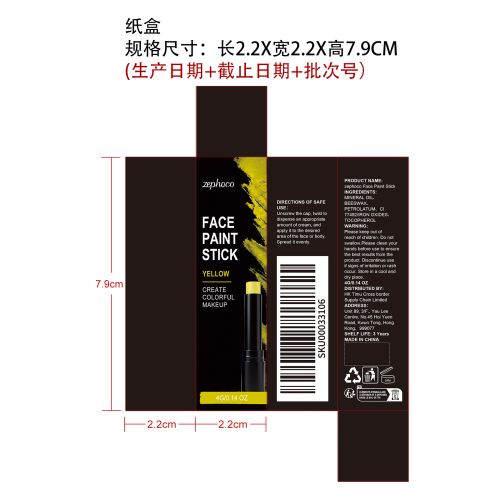 身体彩描棒（黄色）纸盒