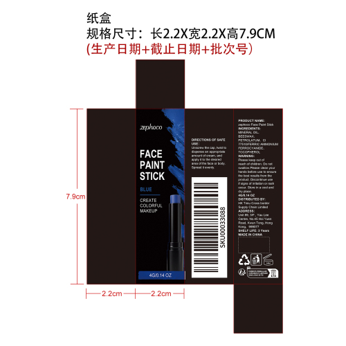 身体彩描棒（蓝色）纸盒