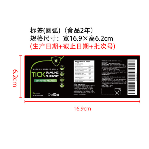免疫支持胶囊标签（圆弧 食品2年）（返工 一次性）