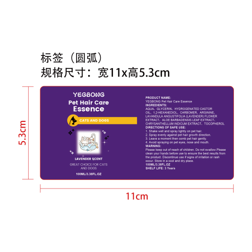 宠物毛发护理精华液标签圆弧（哑膜）