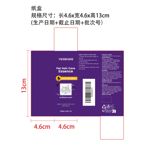 宠物毛发护理精华液纸盒