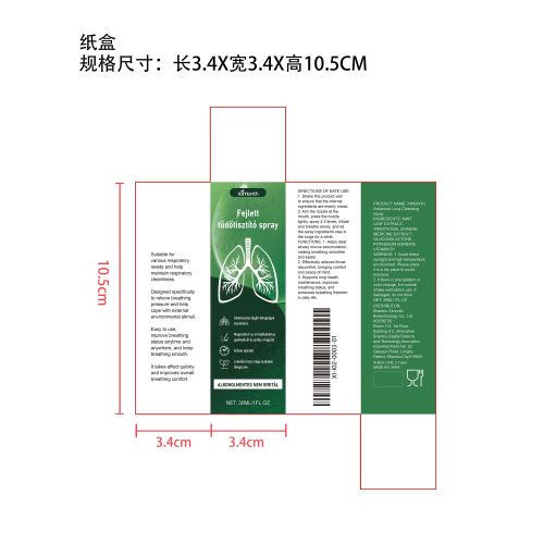 肺部呼吸缓解喷雾（入口）纸盒(食品两年)（新）