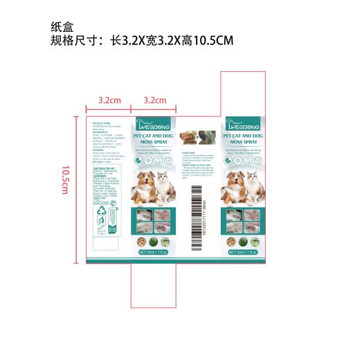 宠物猫狗藓喷雾纸盒（新）