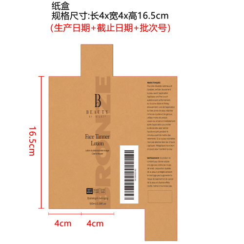保湿免晒美黑霜纸盒