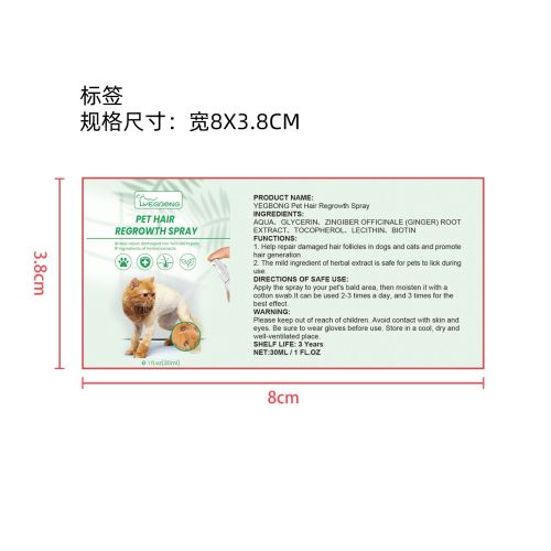 宠物增毛剂标签（新）