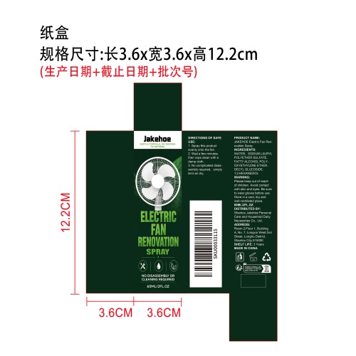 风扇清洁喷雾纸盒