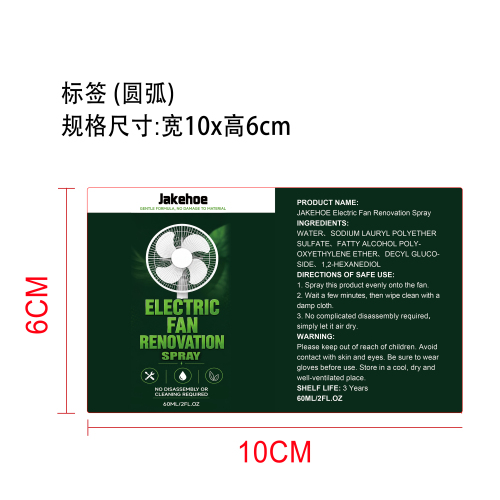 风扇清洁喷雾标签(圆弧)
