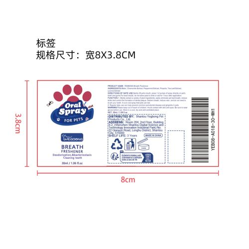 宠物口气清新剂标签（新）