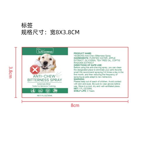 宠物防咀嚼喷雾标签（新）