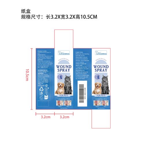 宠物伤口护理喷雾纸盒（新）