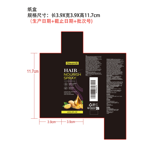 生姜护发喷雾纸盒