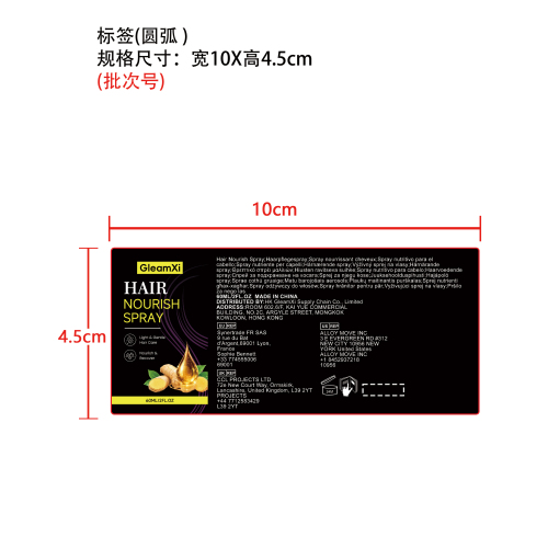 生姜护发喷雾标签（圆弧）