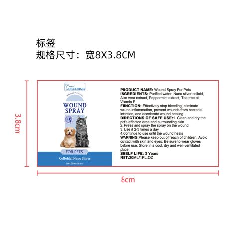 宠物伤口护理喷雾标签（新）