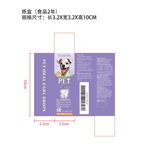 宠物口气清新滴剂（入口）纸盒（食品两年）（新）