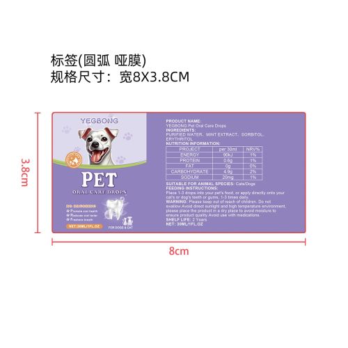 宠物口气清新滴剂（入口）标签（圆弧,哑膜）（新）