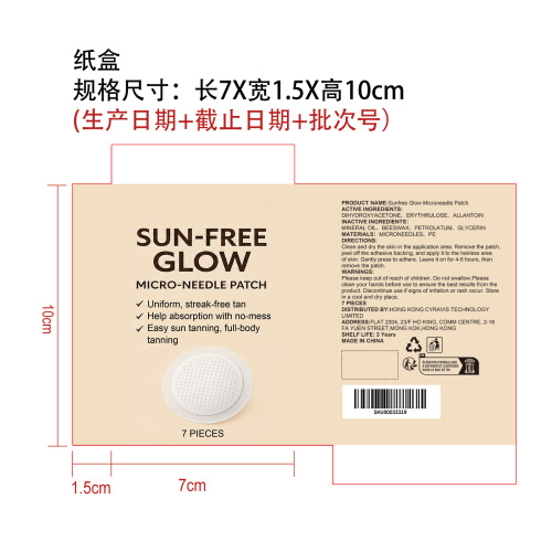 美黑微针贴片纸盒