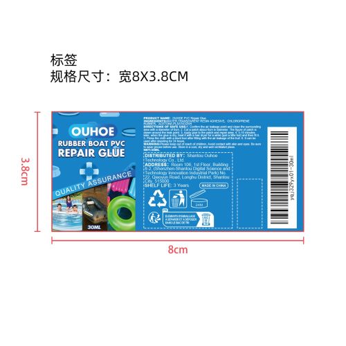 PVC泳圈修补胶水标签（新）