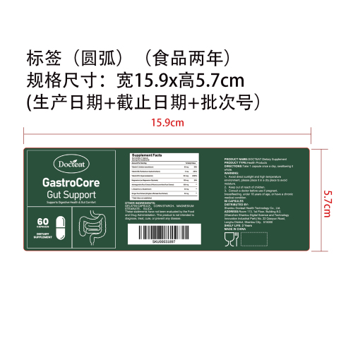 肠胃舒活营养胶囊（入口）标签（圆弧）（食品两年）