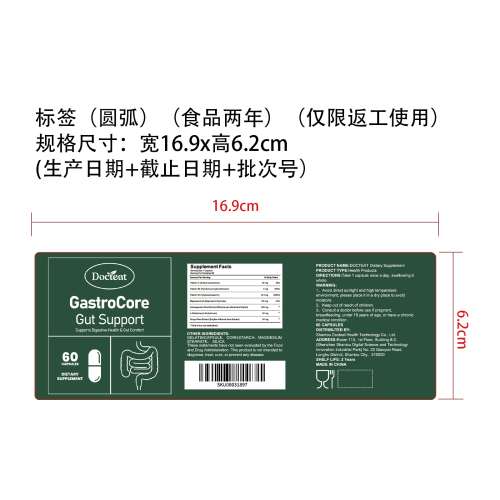 肠胃舒活营养胶囊（入口）标签（圆弧）（食品两年）（仅限返工使用）