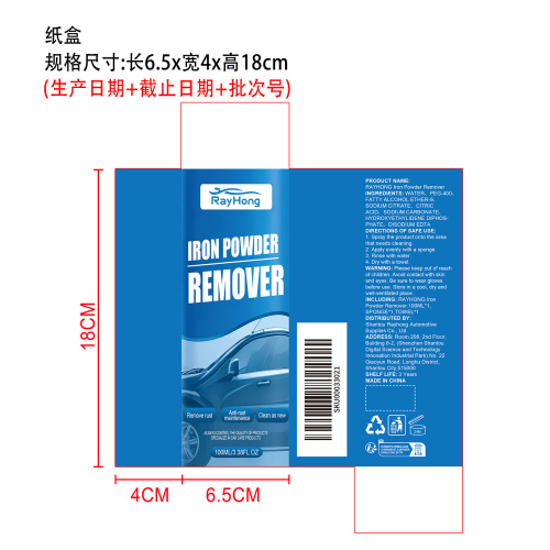 汽车铁粉去除剂纸盒