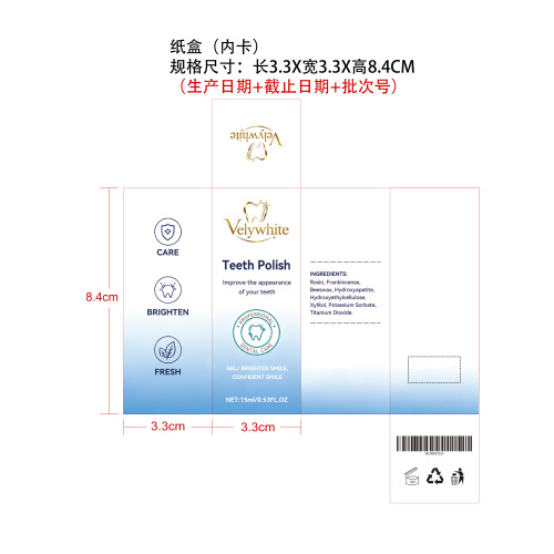 牙齿美白护理液纸盒（内卡）