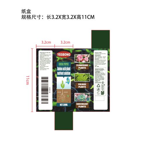 氨基酸植物营养液纸盒（新）