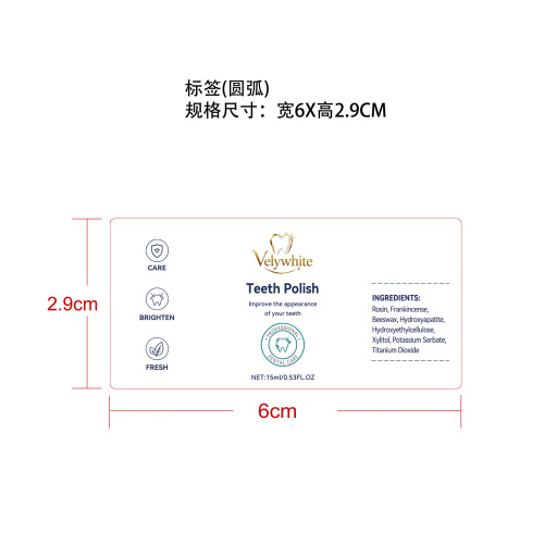 牙齿美白护理液标签（圆弧）（透明玻璃瓶，加粘）