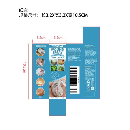 宠物伤口喷雾纸盒（新）