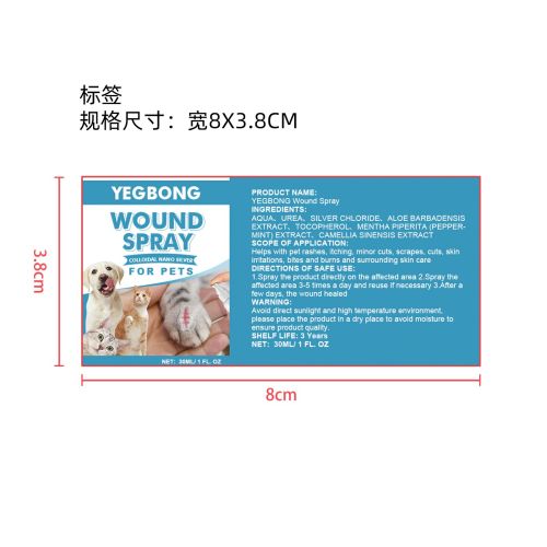 宠物伤口喷雾标签（新）