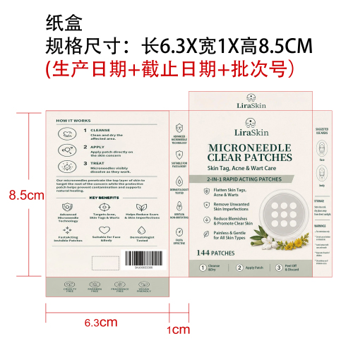 LiraSkin微针贴纸盒（光膜）
