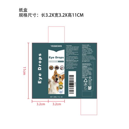 宠物滴眼液纸盒（新1）