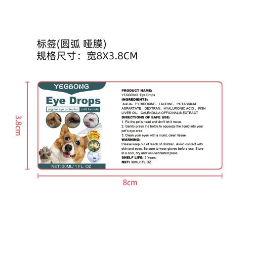 宠物滴眼液标签（圆弧,哑膜）（新1）
