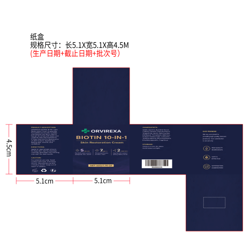肌肤滋养护理霜纸盒