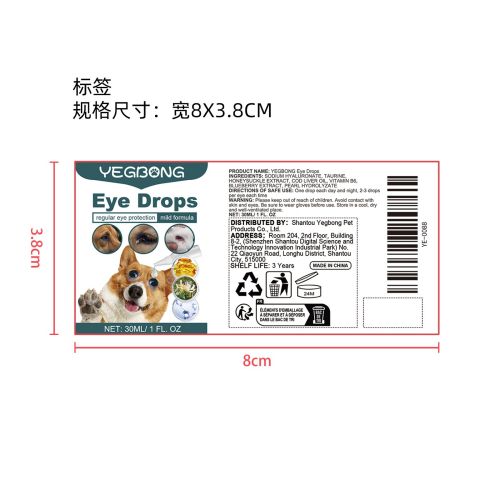 宠物滴眼液标签（圆弧,哑膜）（新2）