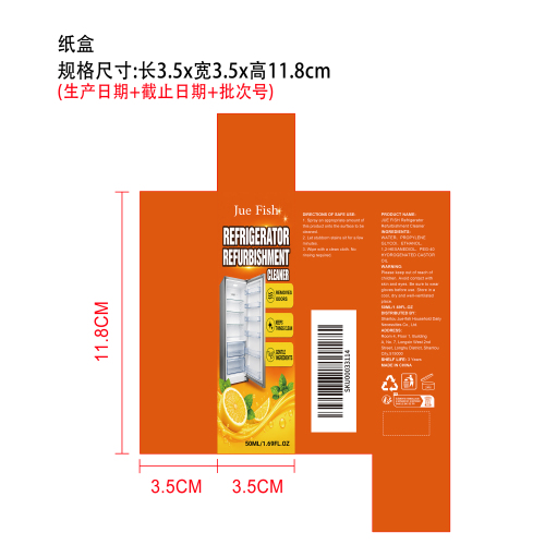 冰箱清洁剂纸盒
