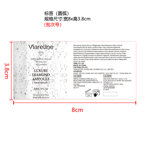 焕亮滋润精华液标签（圆弧）