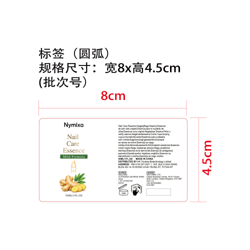 指甲护理精华液标签（圆弧）