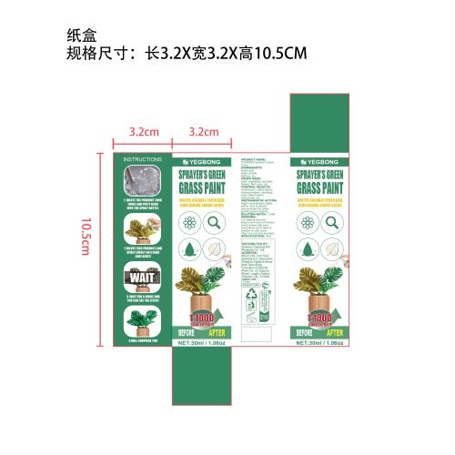植物增绿剂纸盒（新）