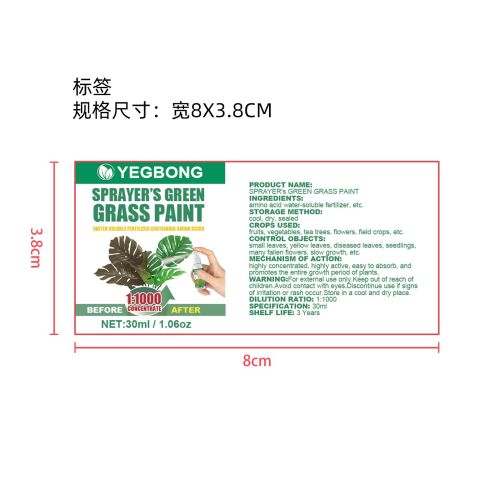植物增绿剂标签（新）