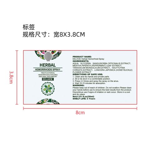 肛周不适护理剂标签(哑膜)（新）